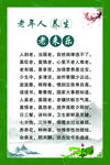 老年人养生 老来乐