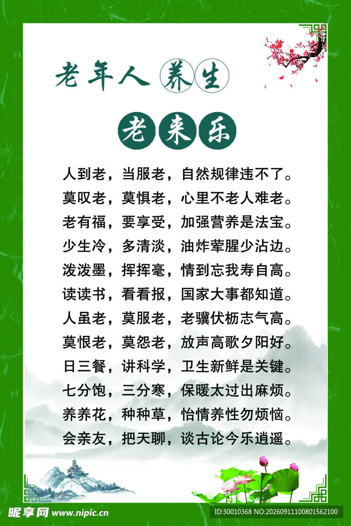 老年人养生 老来乐
