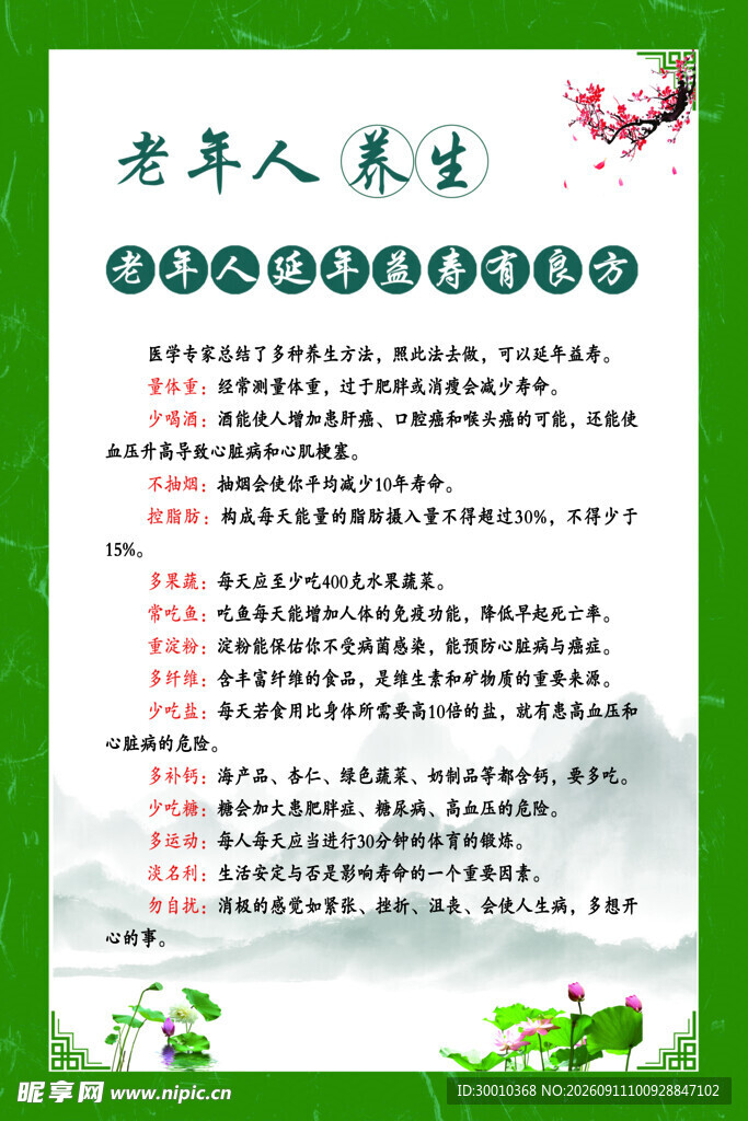 老年人延年益寿良方