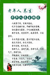 老年人养生格言