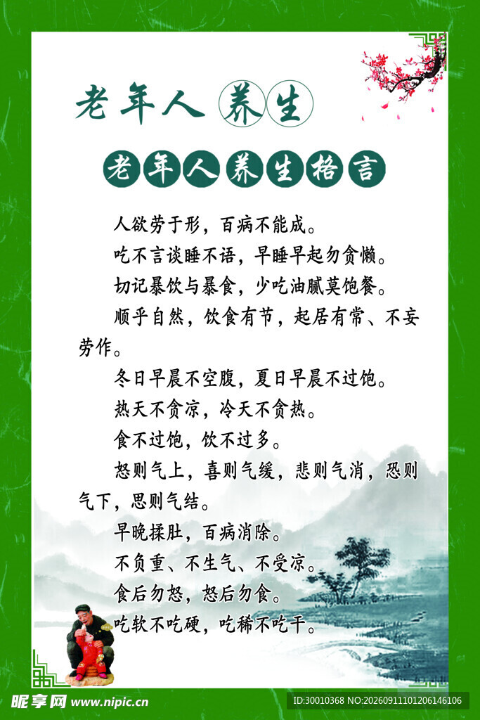 老年人养生格言