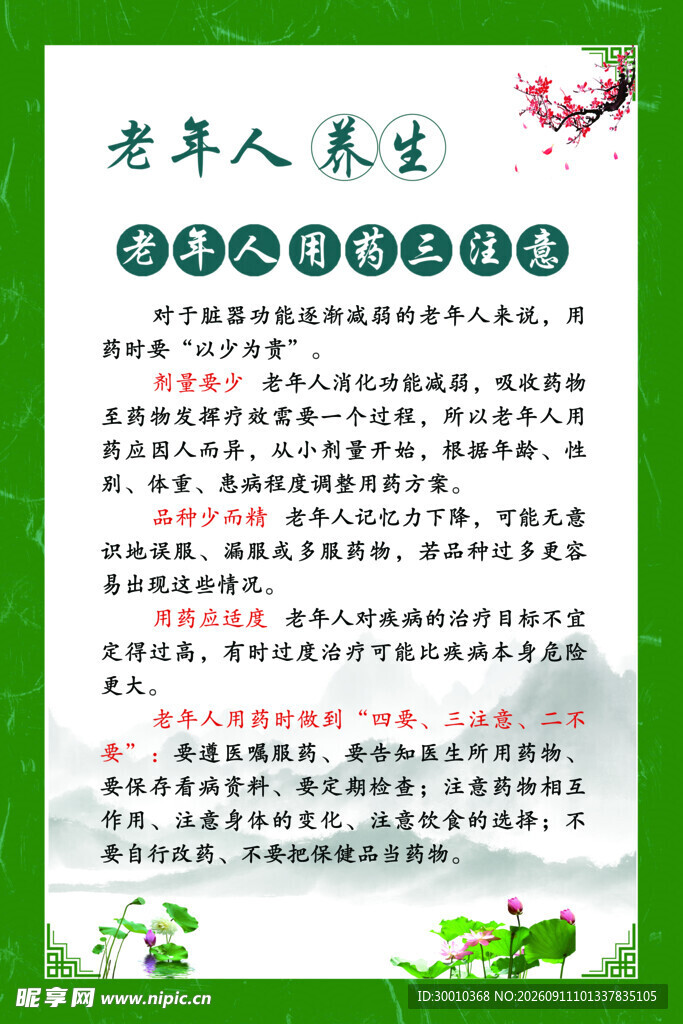 老年人用药三注意
