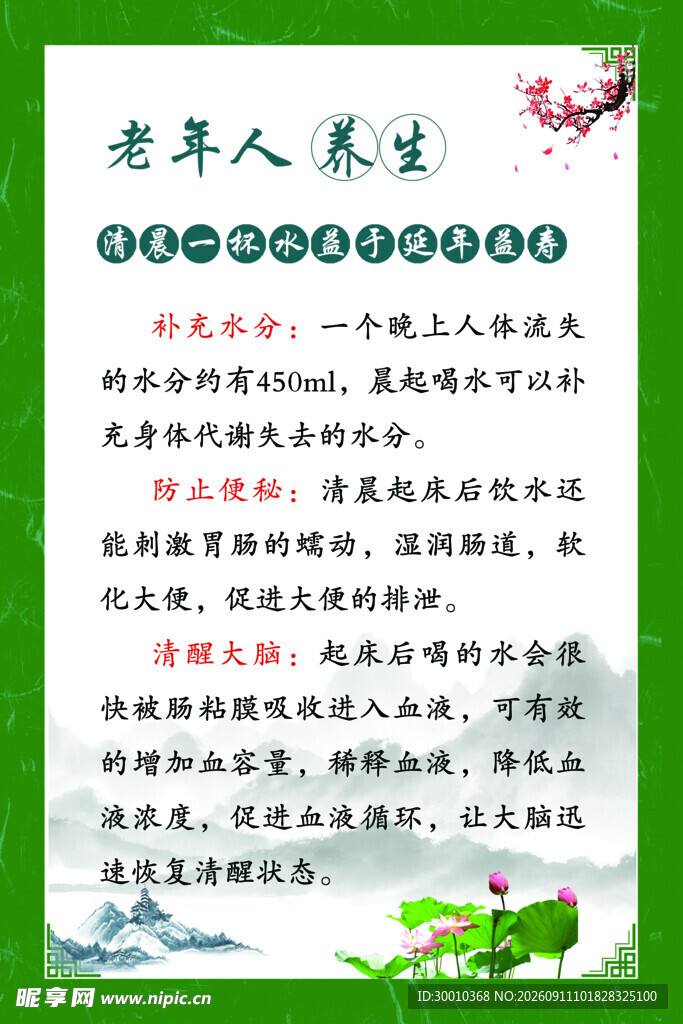 老年人养生 清晨一杯水