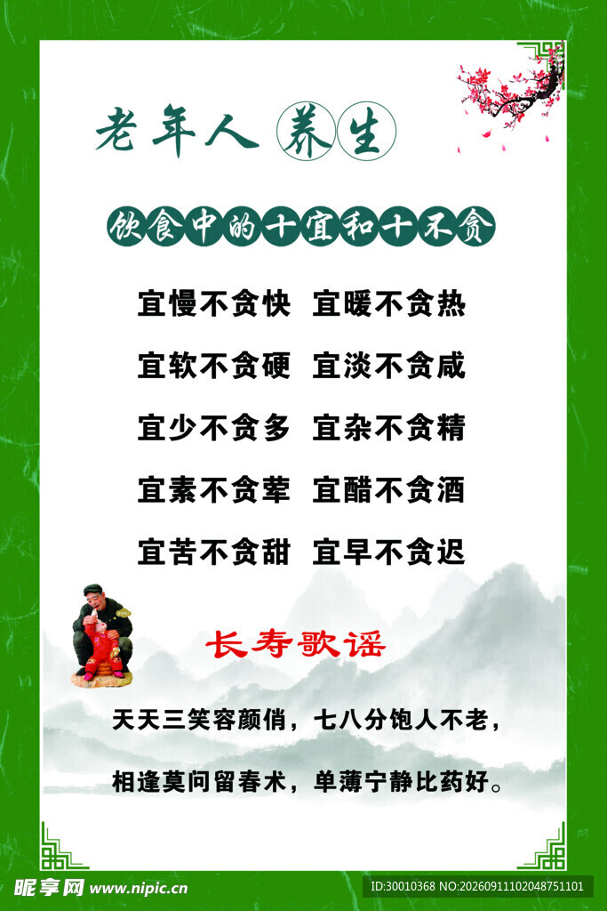 老年人养生十宜十不贪