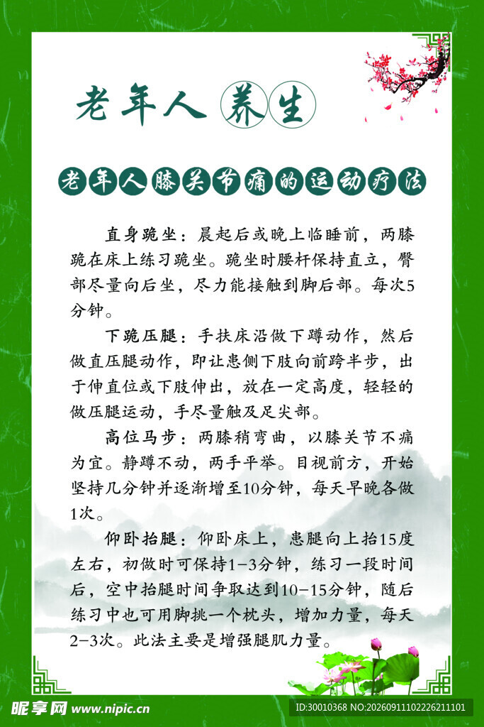 老年人养生 膝关节痛