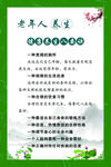老年人养生八要诀