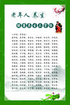 老年人养生三字经