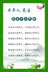 老年人养生知识