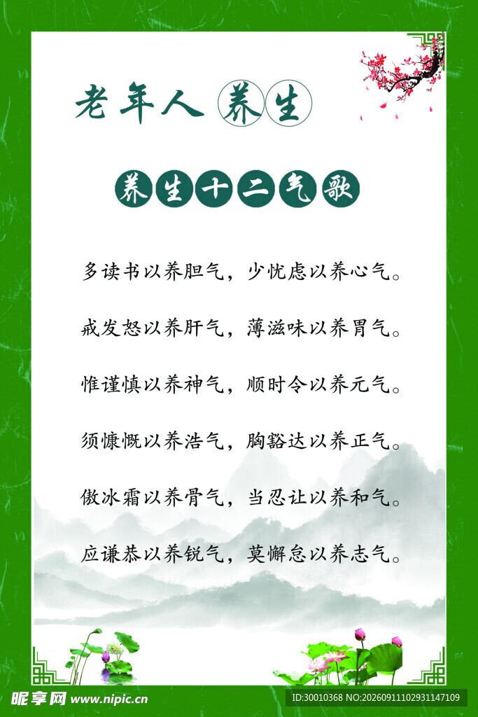 老年人养生知识