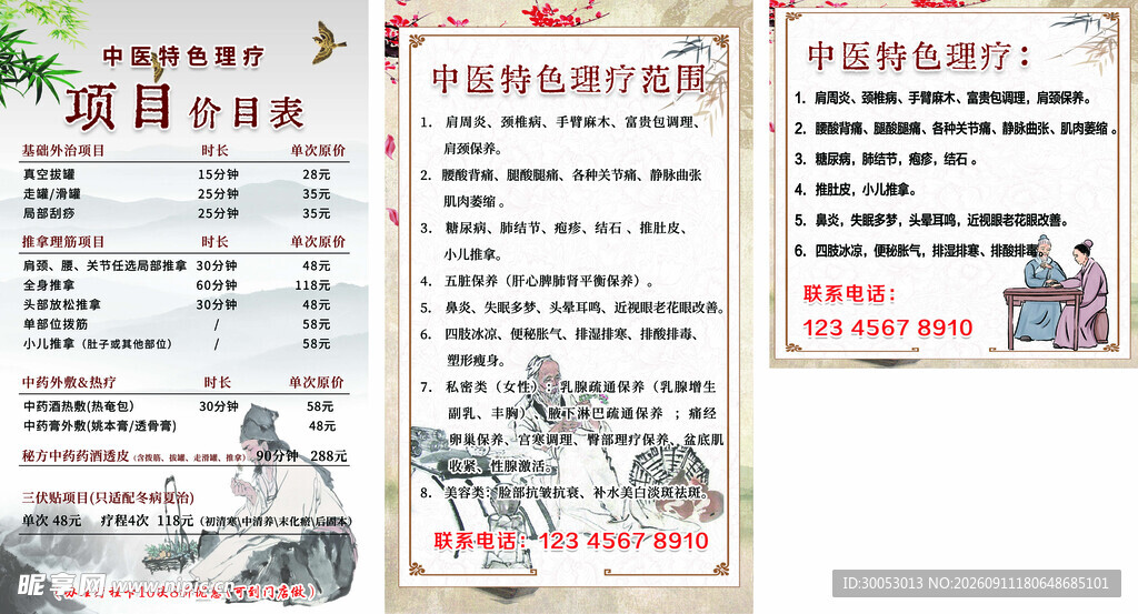 中医特色理疗价目表