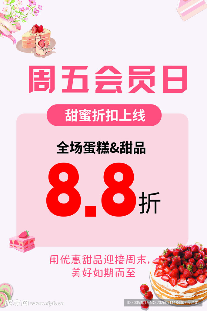 烘焙促销海报