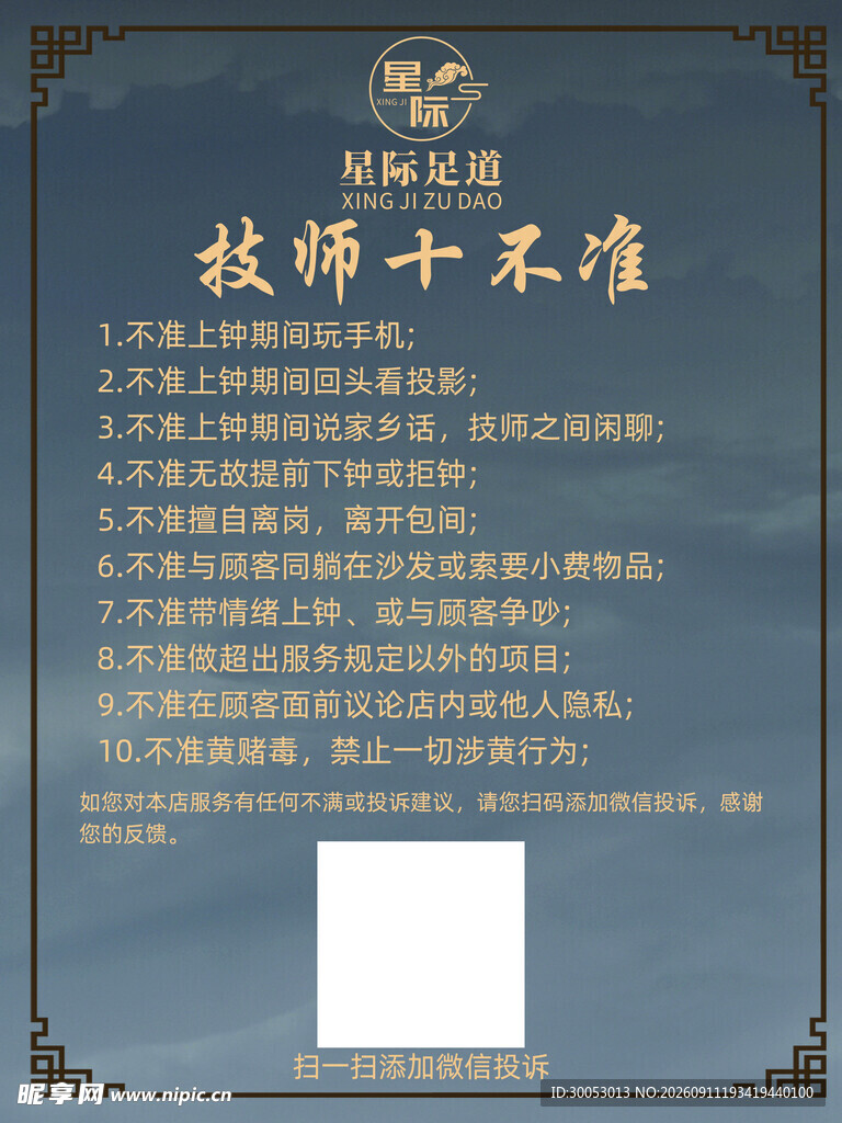 足浴管理制度