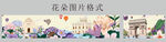 花卉围挡背景