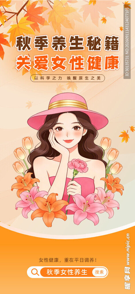 秋季海报