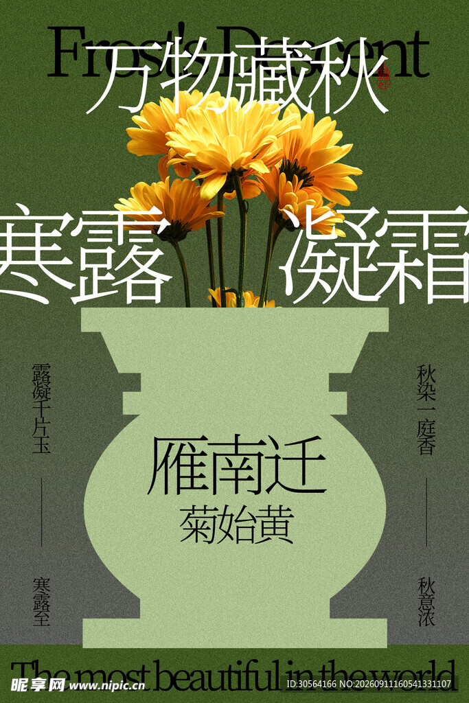 寒露时节复古节气海报
