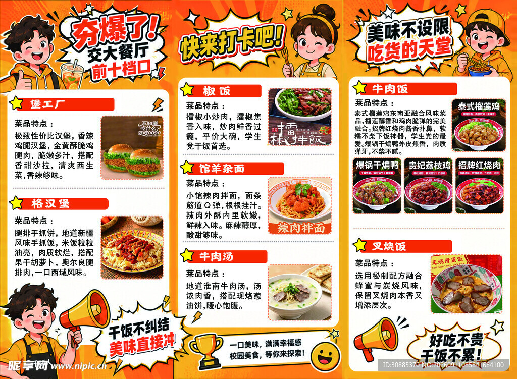 卡通风格美食菜单展示
