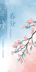 春分时节桃花枝景