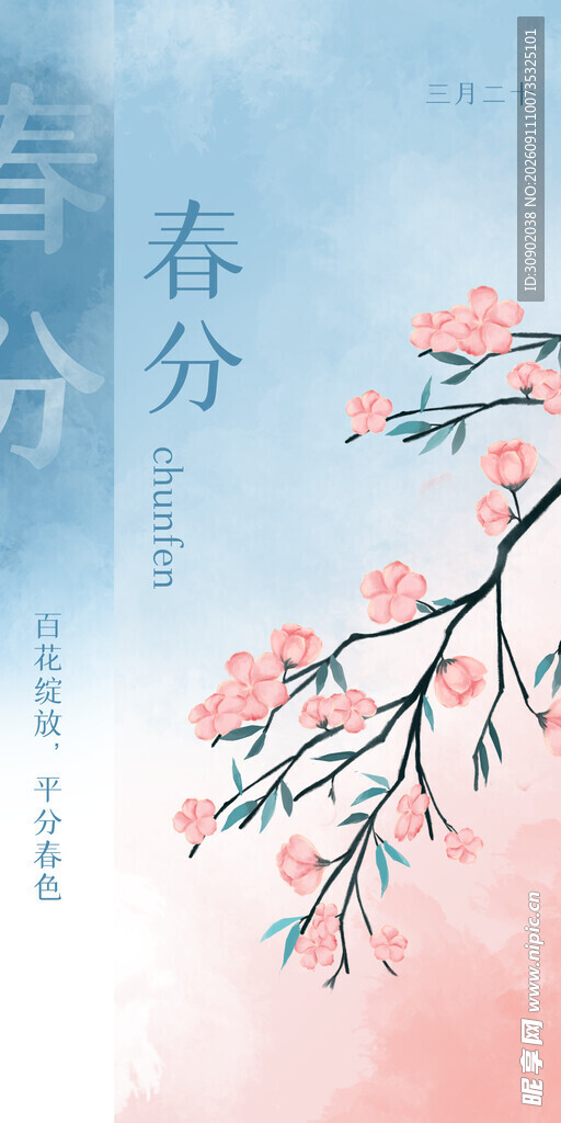 春分时节桃花枝景