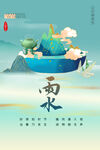 雨水节气插画图