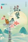 惊蛰时节春景中的灵动画面