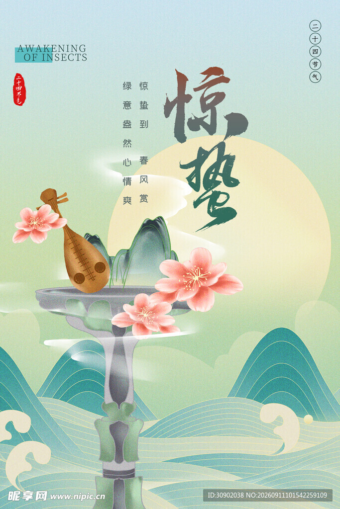 惊蛰时节春景中的灵动画面