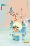 春日山水诗意插画场景