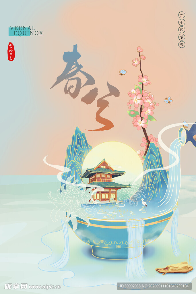 春日山水诗意插画场景