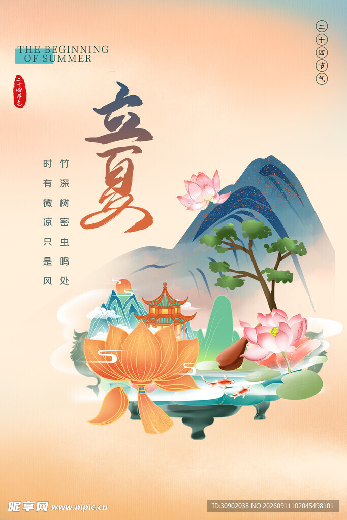 立夏古风插画尽显传统韵味
