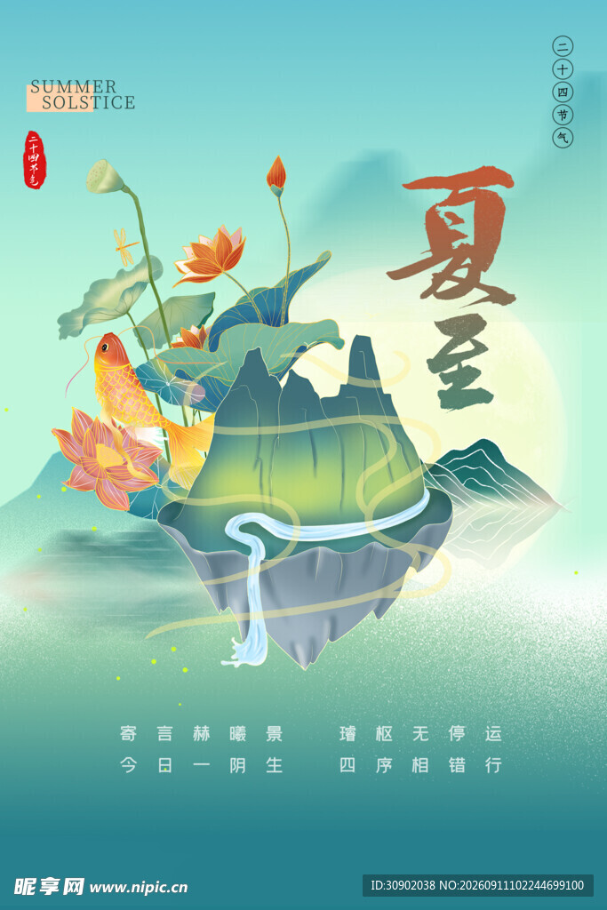 夏至节气插画