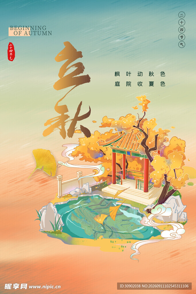 立秋时节古风美景