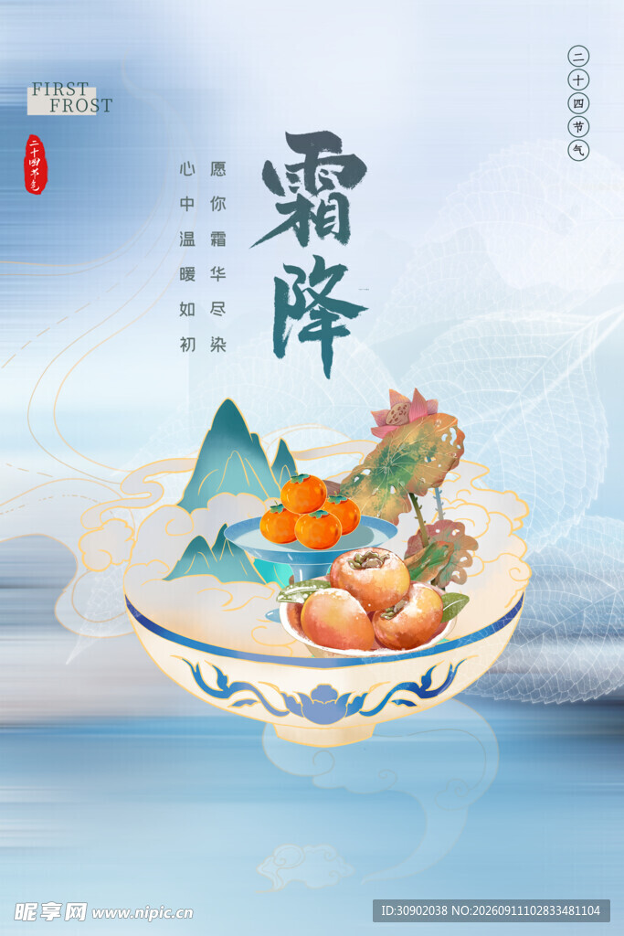 霜降节气山水果蔬插画