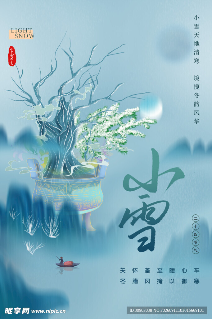 小雪节气山水意境插画