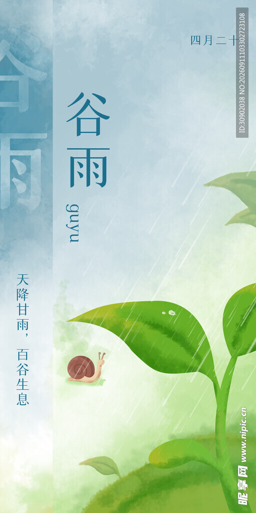 清新谷雨时节绿叶花卉图