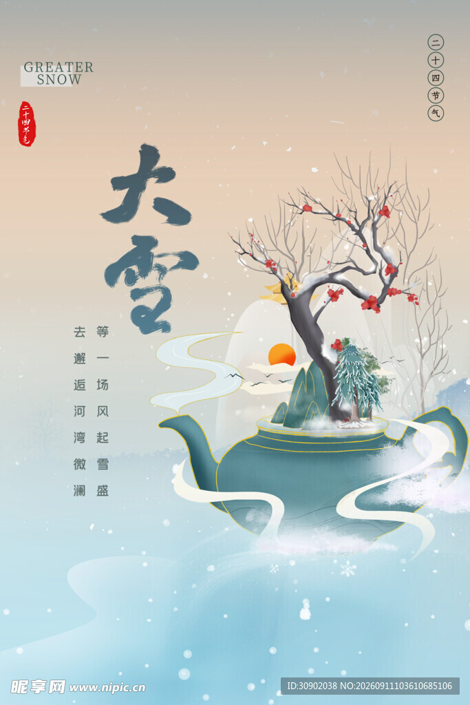 大雪节气插画诗意冬日景