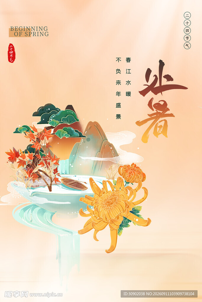 秋日山居图
