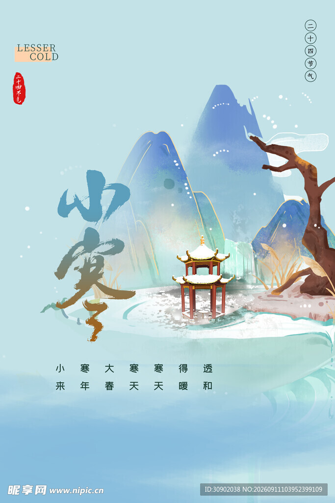 立冬时节山水诗意景象