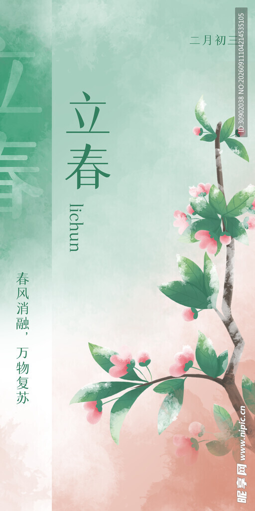 立春时节枝头春意初绽