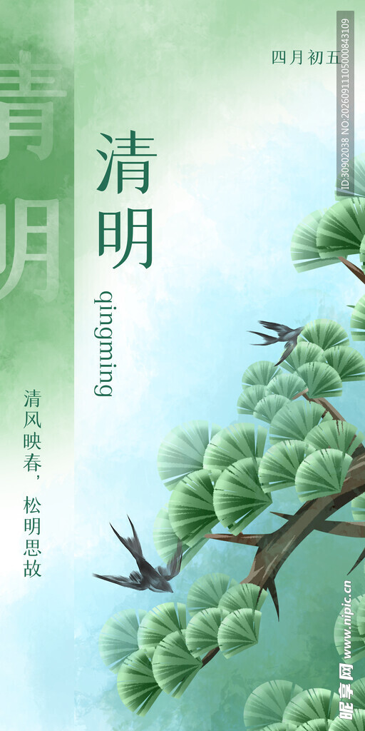 春日清明景枝头绿意浓