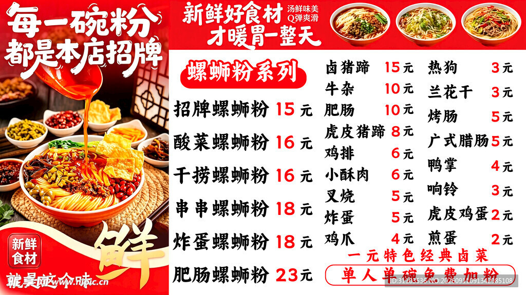 火锅菜品价格表展示