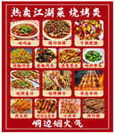 热卖江湖菜烧烤海报