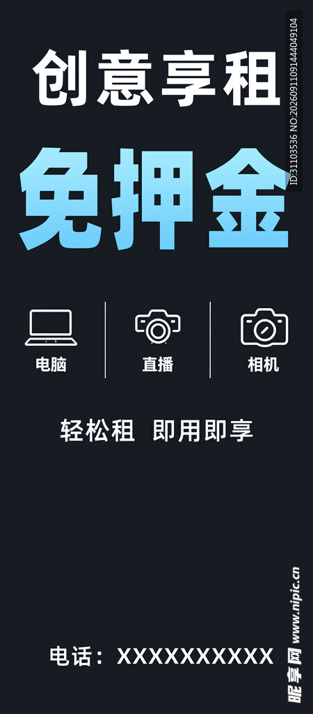 创意免押金租赁服务