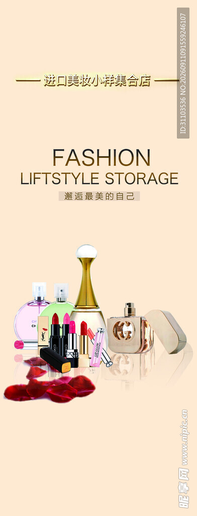 时尚美妆用品展示