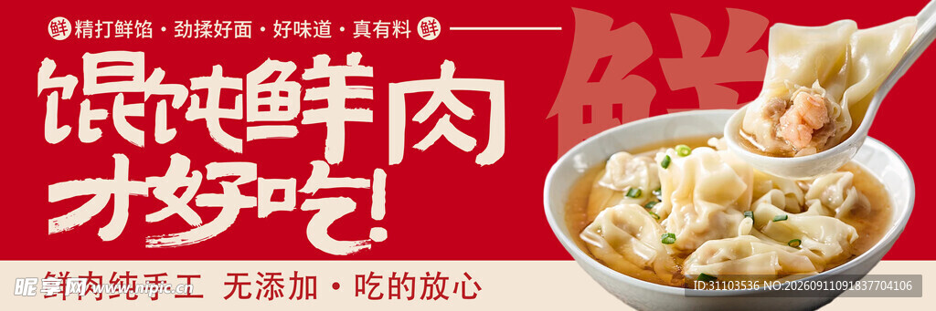 馄饨鲜香