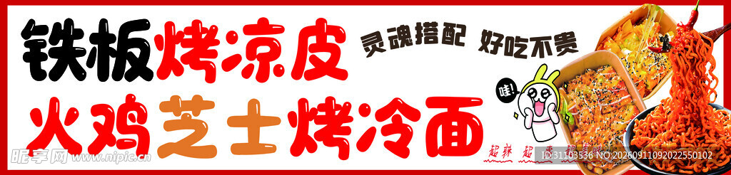 铁板烤鱿鱼冷面小吃