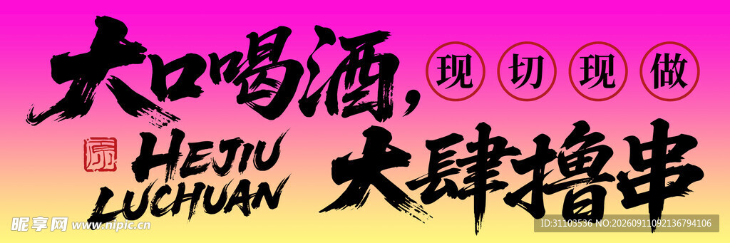 大口喝酒撸串的畅快时刻