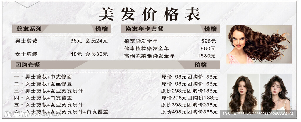 美发价目表展示