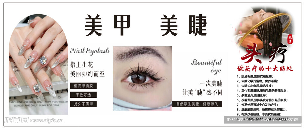 美甲美睫宣传页展示