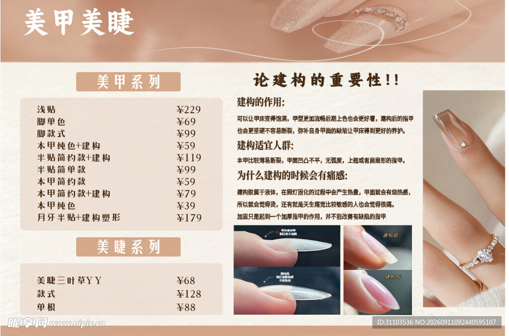 美甲美睫价目表展示