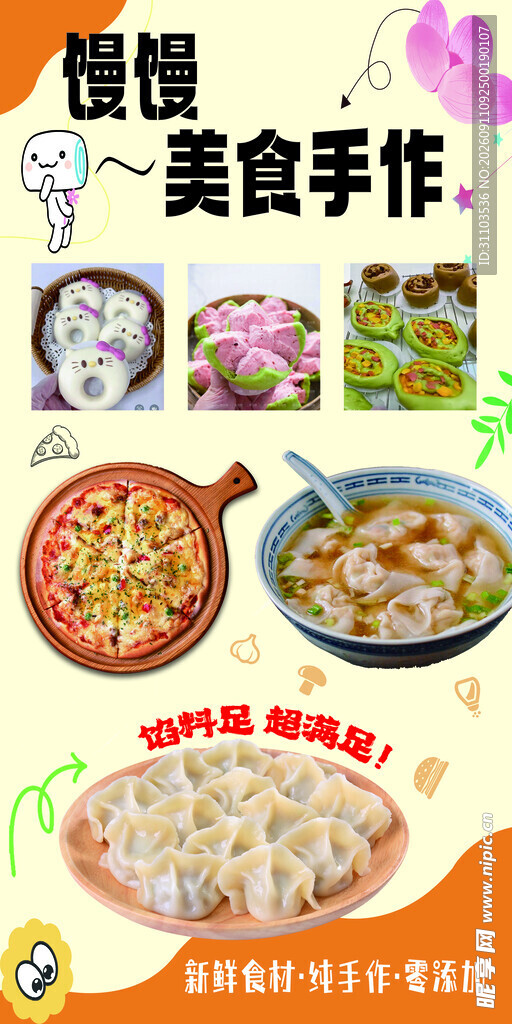 美食手作