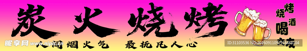 炭火烧烤美味诱人